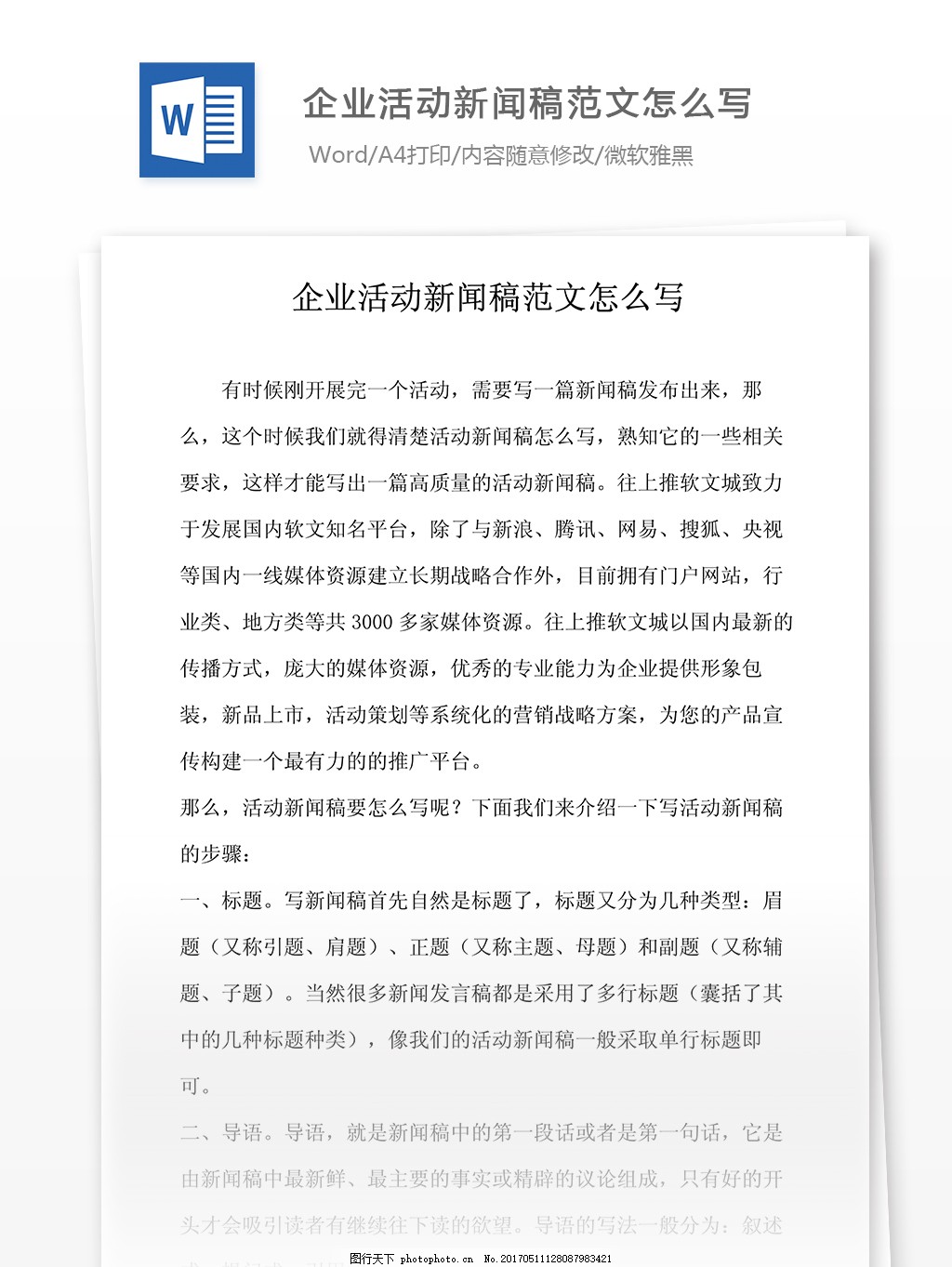 抢先知道！企业活动宣传新闻稿发布渠道选择建议